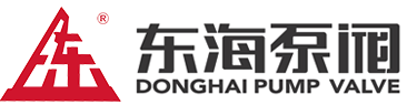 上海東海泵閥有限公司