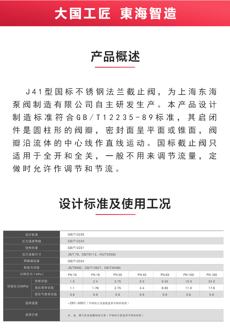 J41型國標不銹鋼截止閥_產品概述.jpg