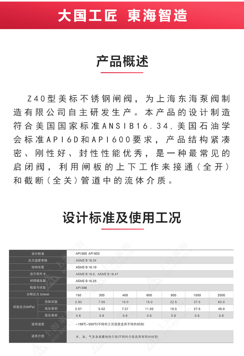 Z40型美標不銹鋼閘閥_產品概述.jpg