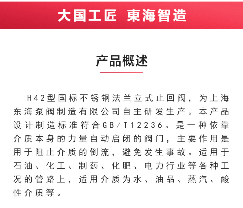 H42型國標立式止回閥_產品概述.jpg