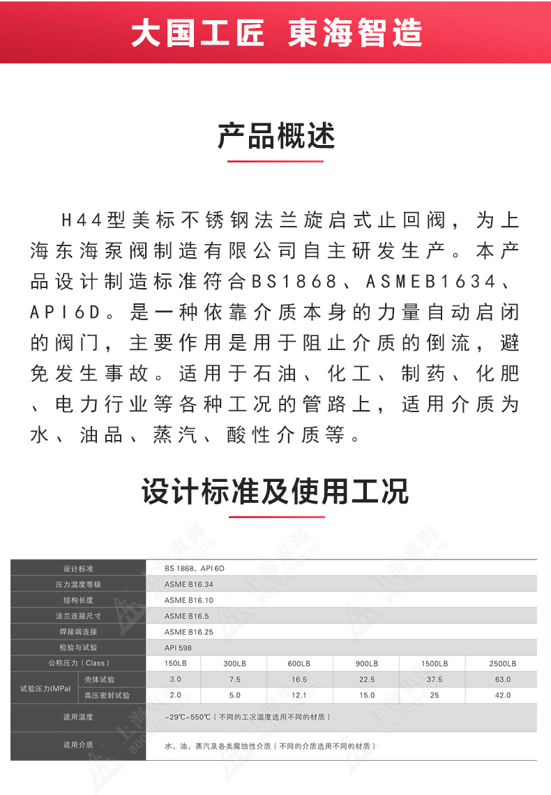 H44型美標旋啟式止回閥_產品概述.jpg