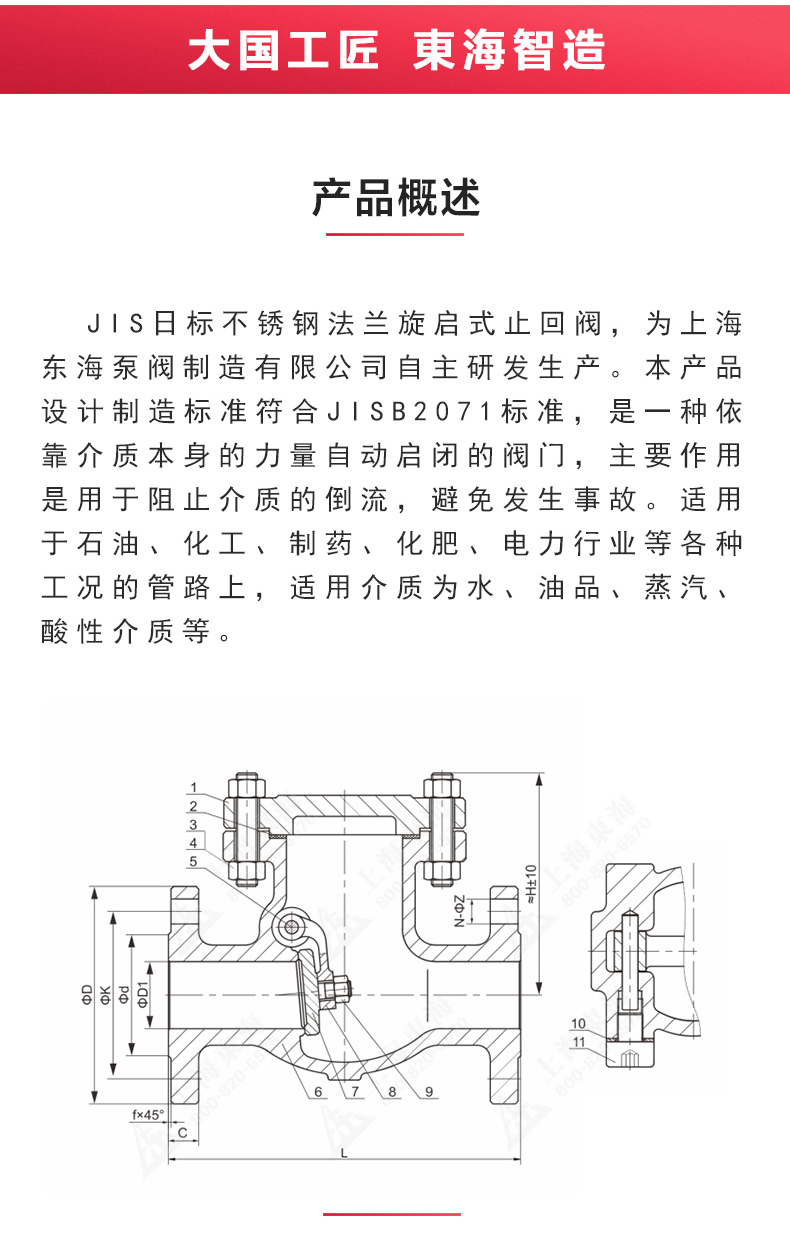 JIS日標旋啟式止回閥10K_產品結構圖.jpg