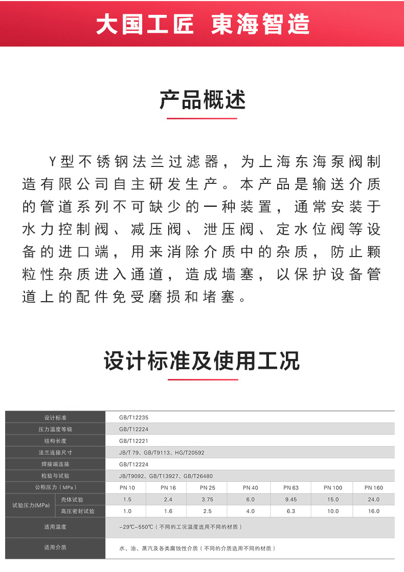 國標Y型過濾器_產品概述.jpg
