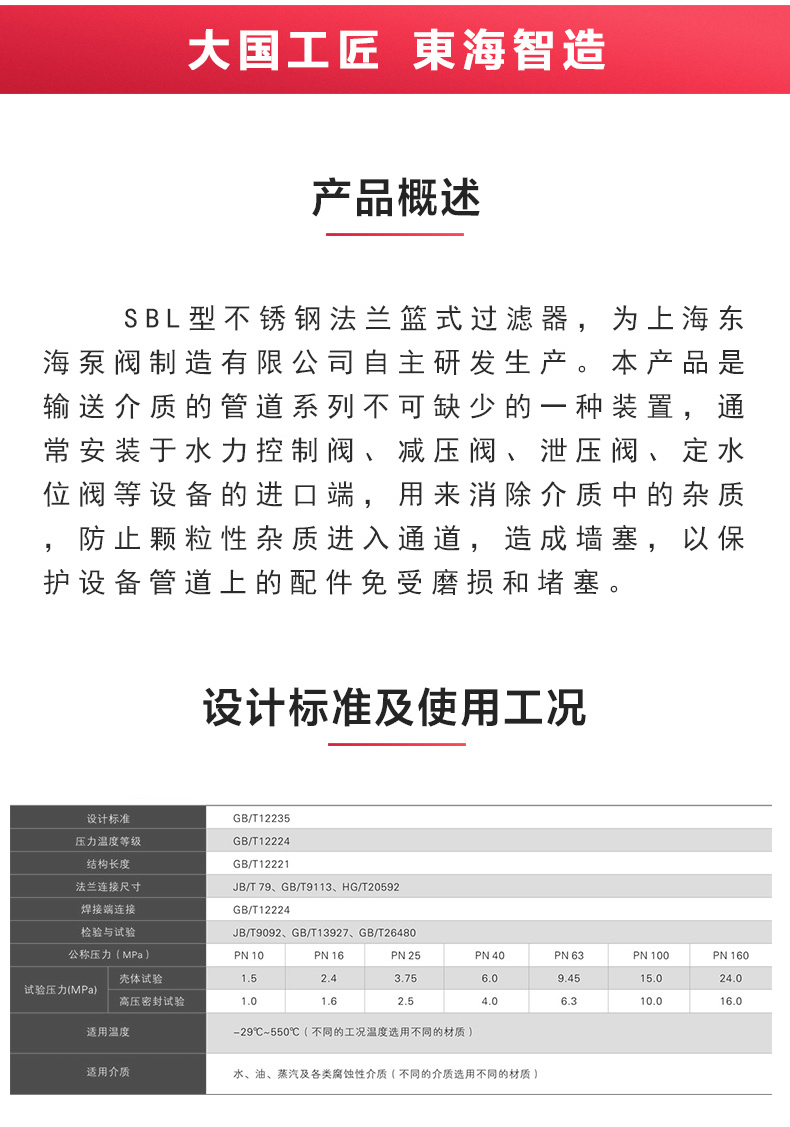 籃式過濾器_產品概述.jpg