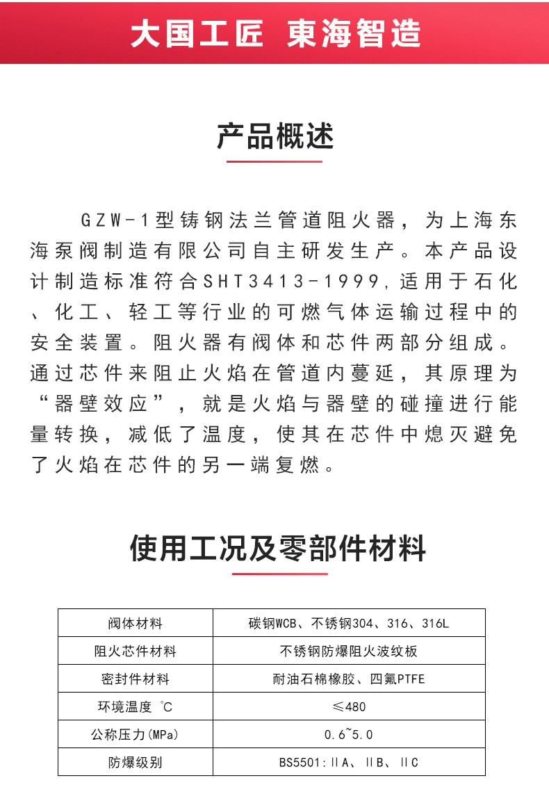GZW-1鑄鋼管道阻火器_產品概述.jpg