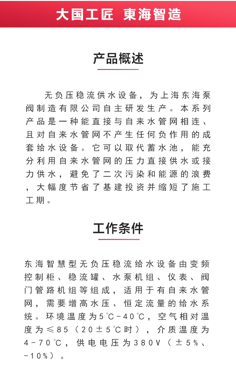 二次供水設備_產品概述.jpg