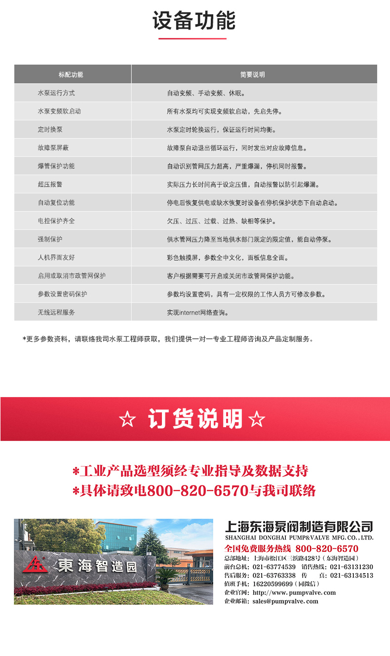 二次供水設備_產品功能.jpg