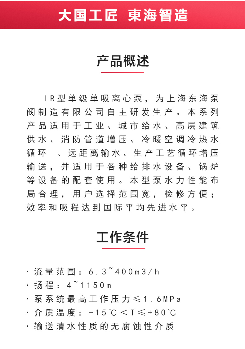 IR型離心泵_產品概述.jpg