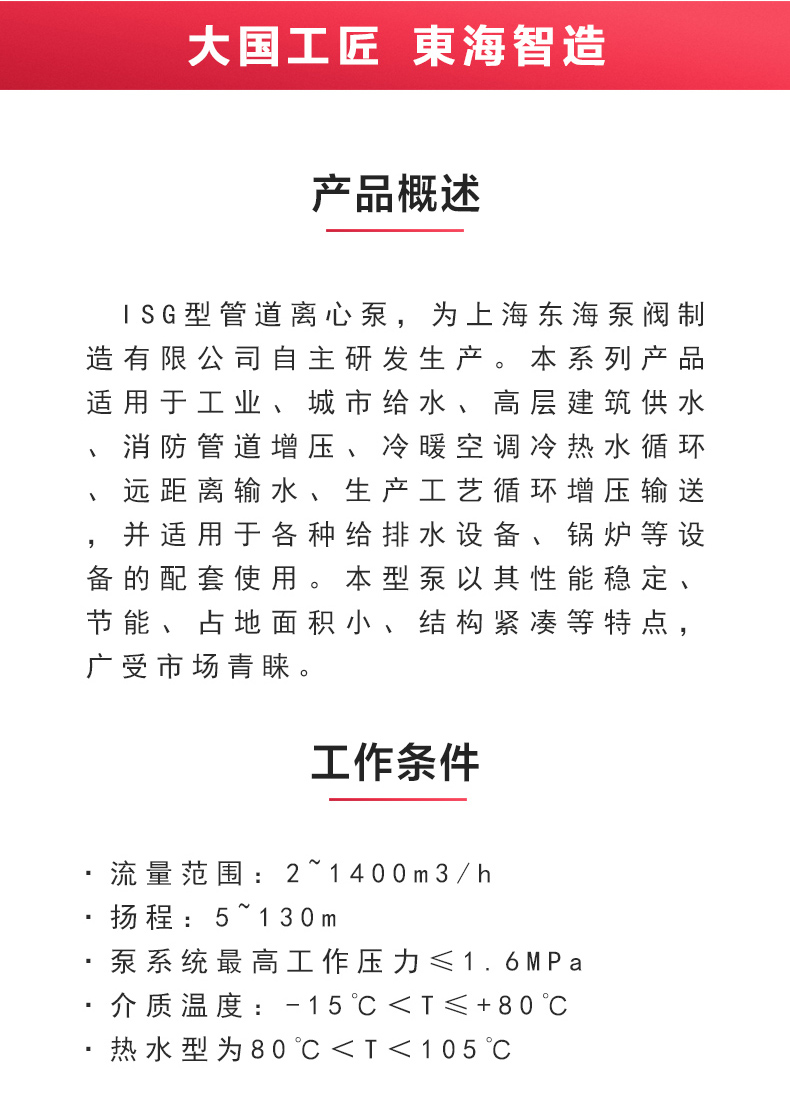 ISG型離心泵_產品概述.jpg