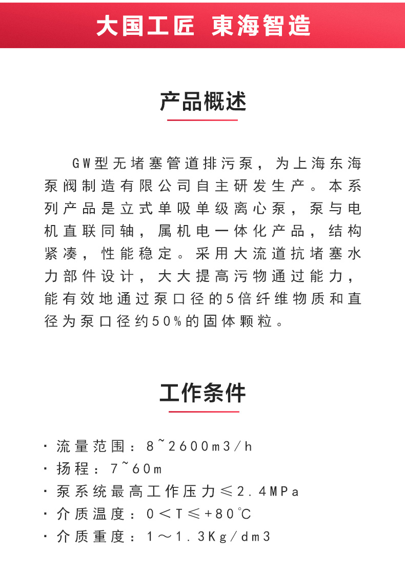 GW型無堵塞管道排污泵_產品概述.jpg