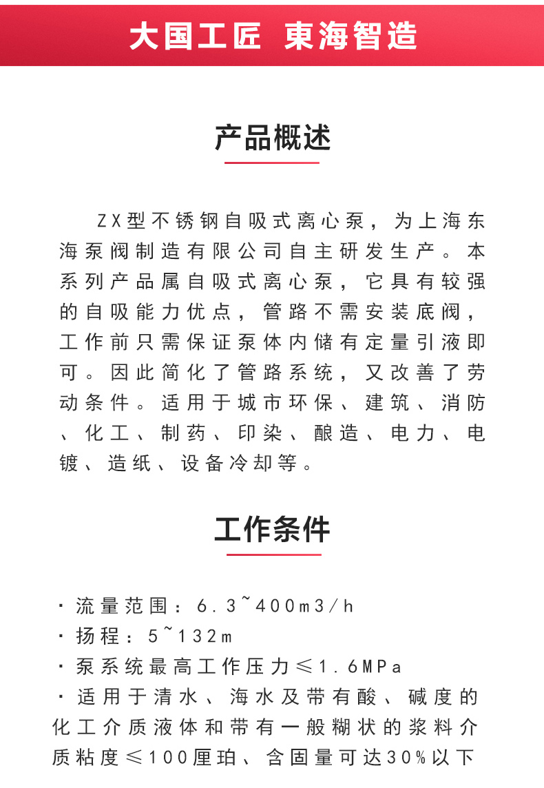 ZX型自吸泵_產品概述.jpg