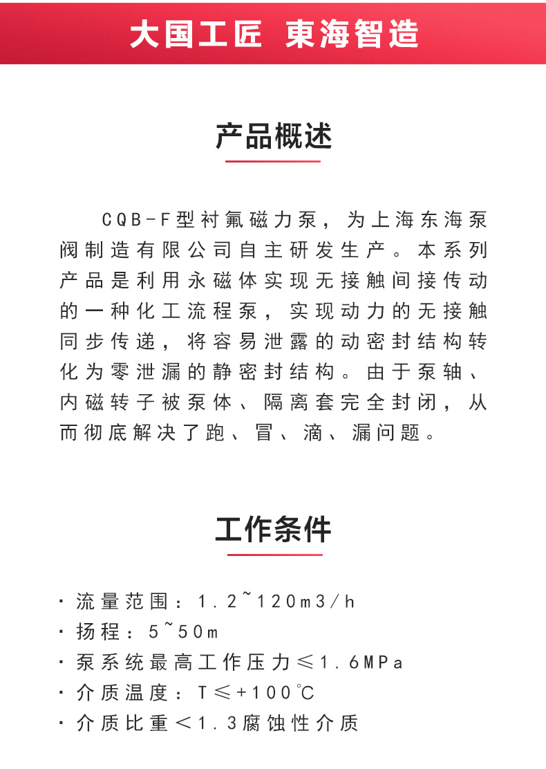 CQB-F型氟塑料磁力泵_產品概述.jpg