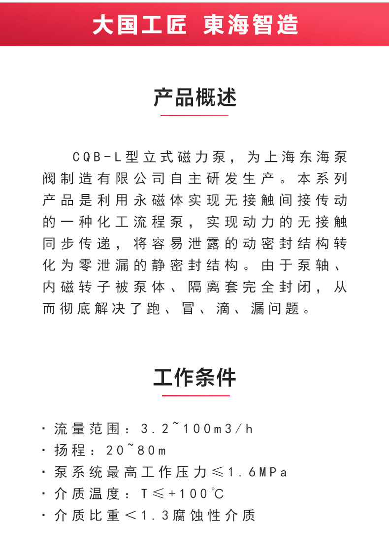 CQB-L型立式磁力泵_產品概述.jpg