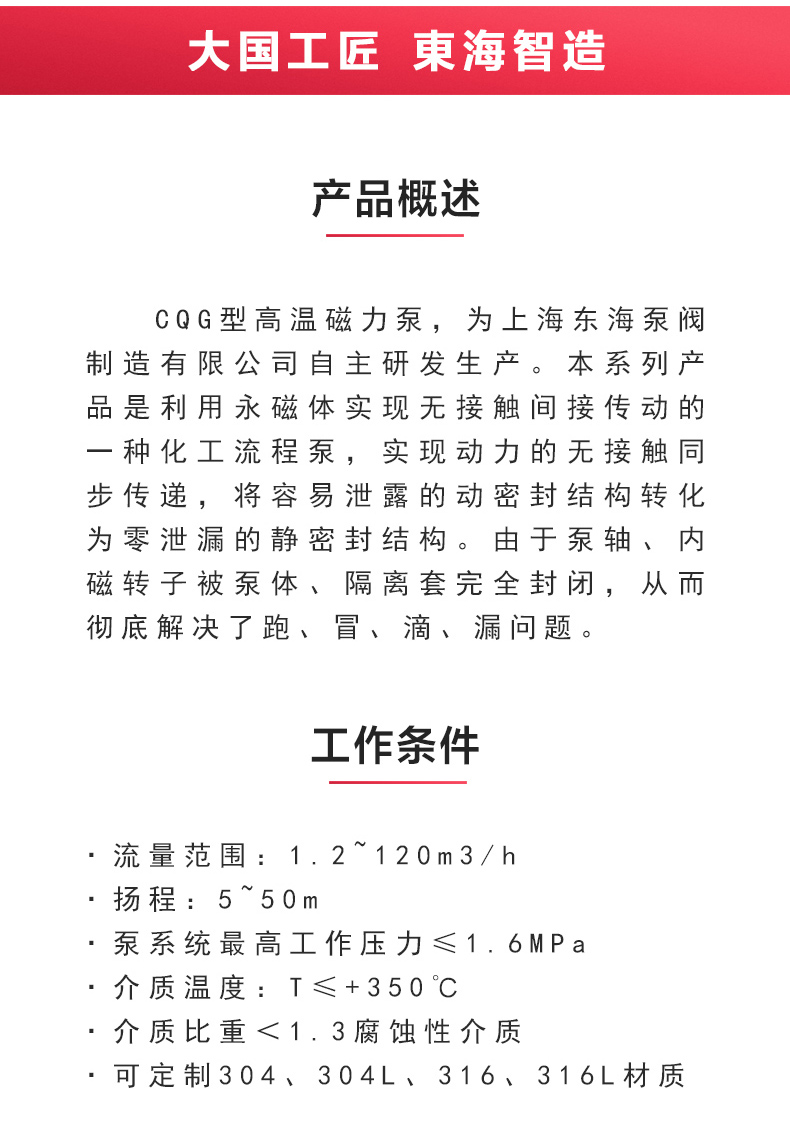 CQG型保溫磁力泵_產品概述.jpg