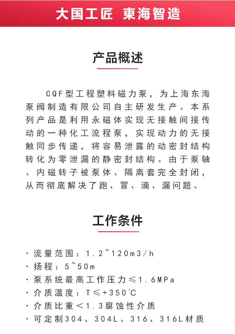 CQ型工程塑料磁力泵_產品概述.jpg