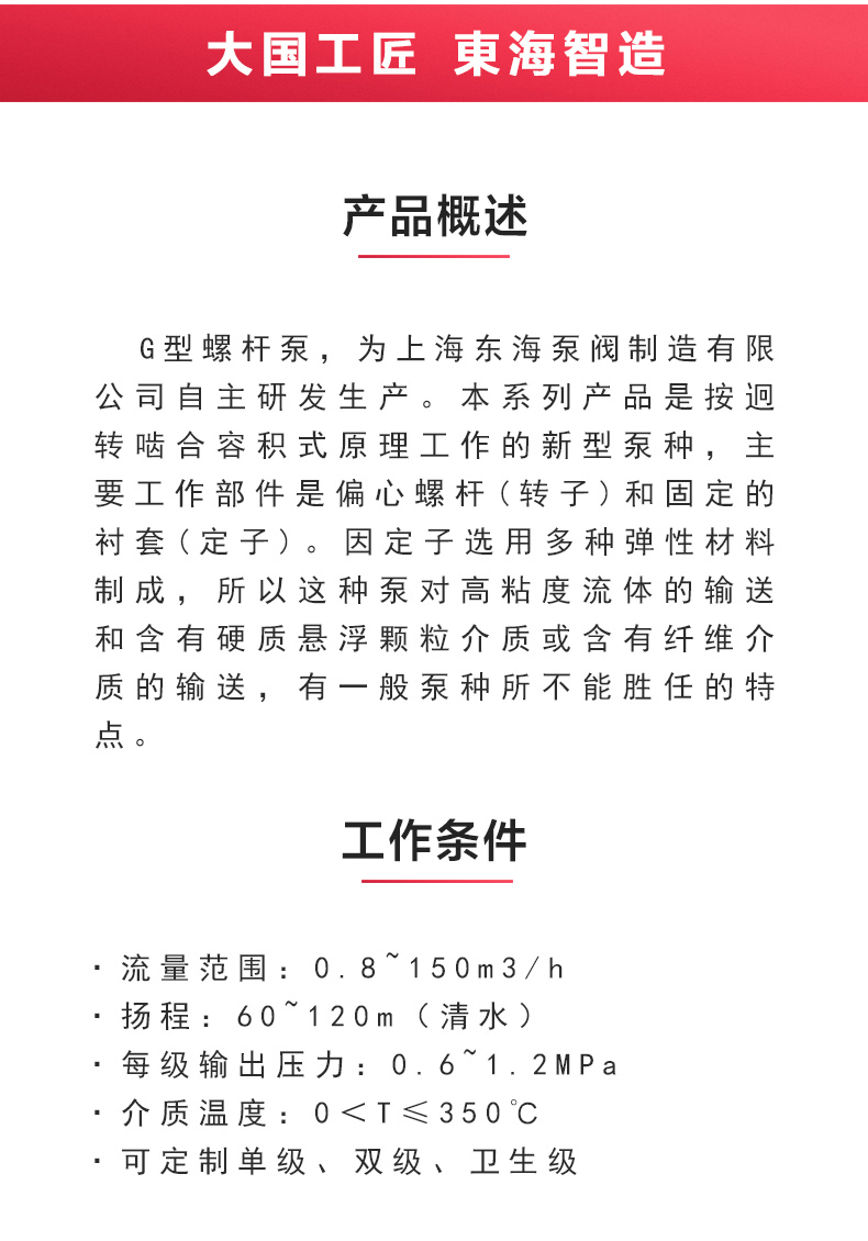 G型螺桿泵_產品概述.jpg