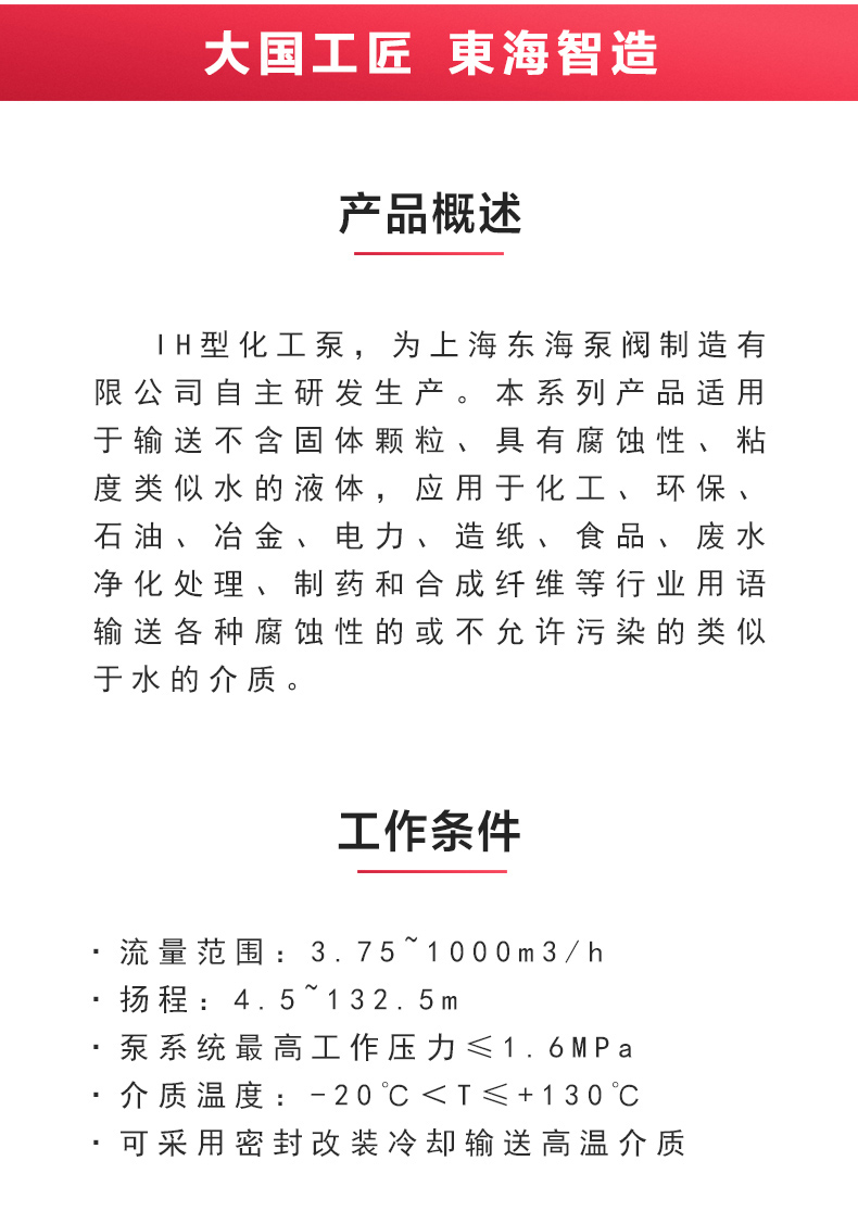 IH型化工泵_產品概述.jpg