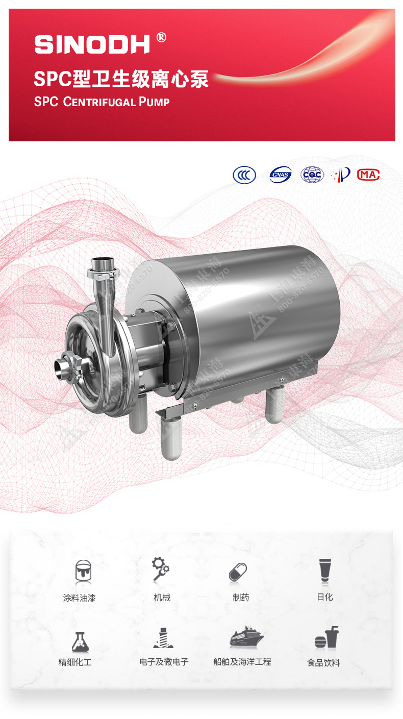 SPC型衛生級離心泵_產品圖片.jpg