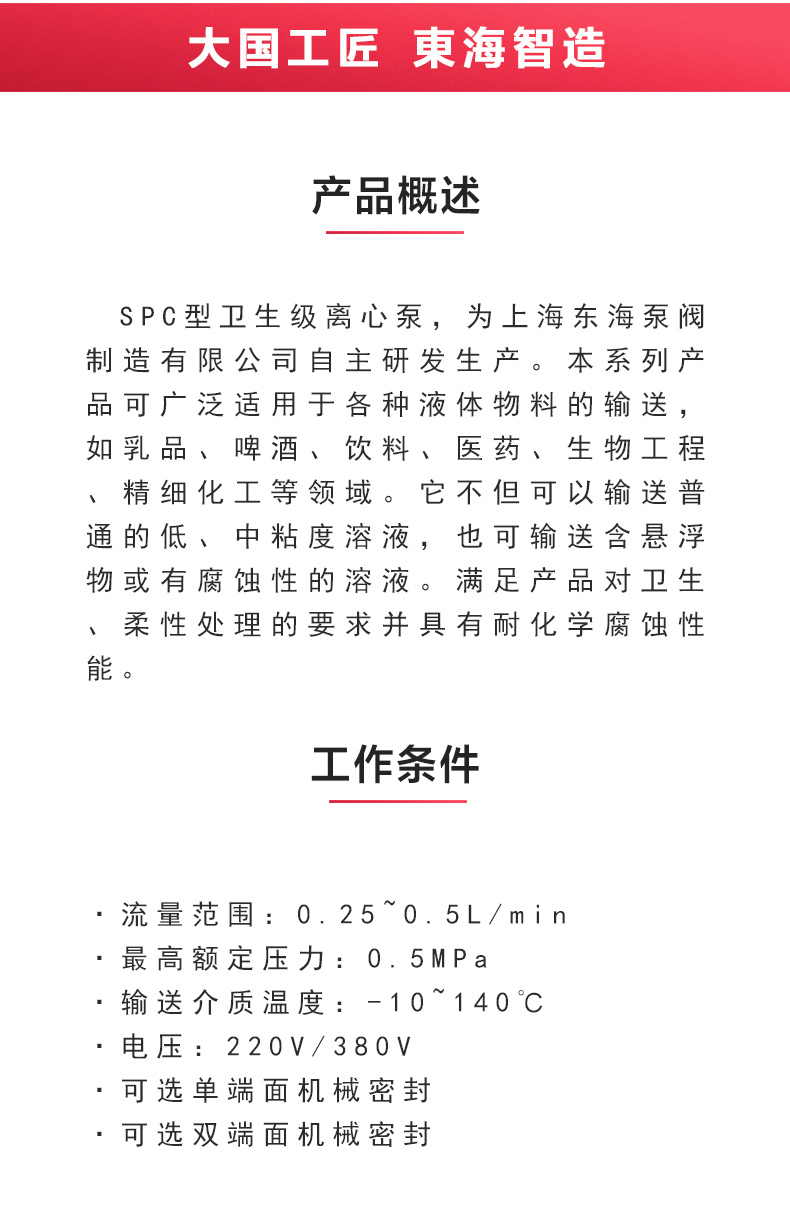 SPC型衛生級離心泵_產品概述.jpg