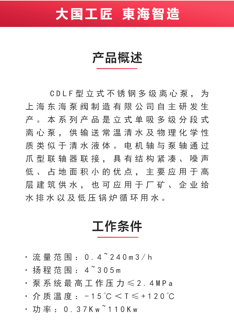 CDLF型立式多級離心泵_產品概述.jpg
