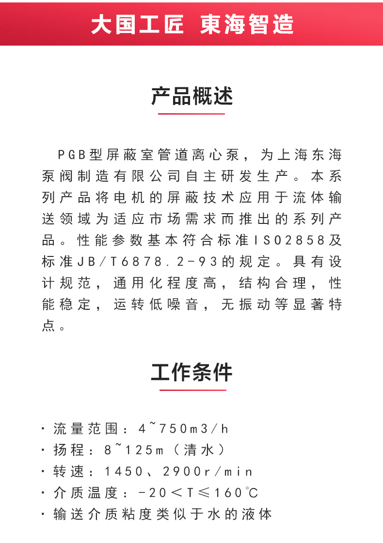 SPG型屏蔽泵_產品概述.jpg