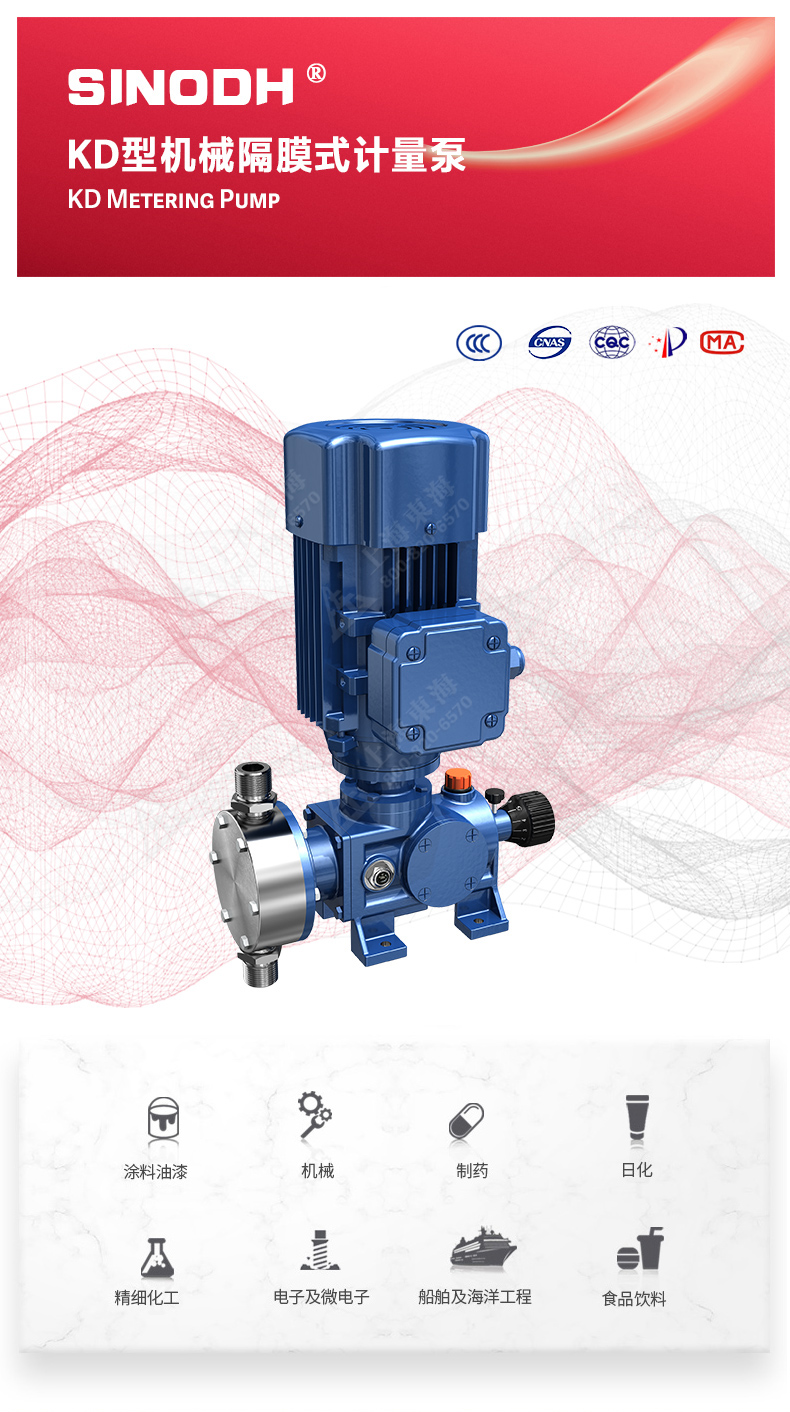 KD型機械隔膜式計量泵_產品圖片.jpg