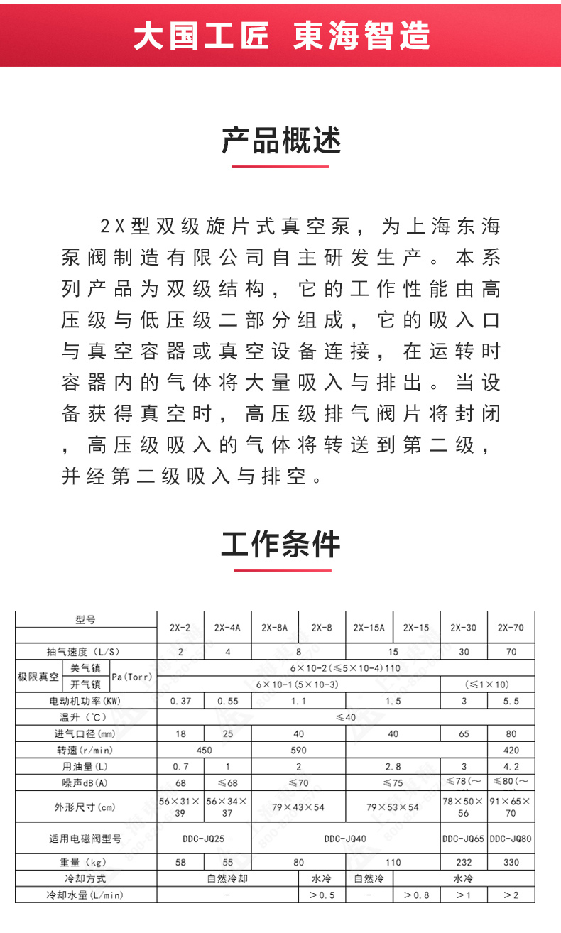 2X型雙級旋片式真空泵_產品概述.jpg