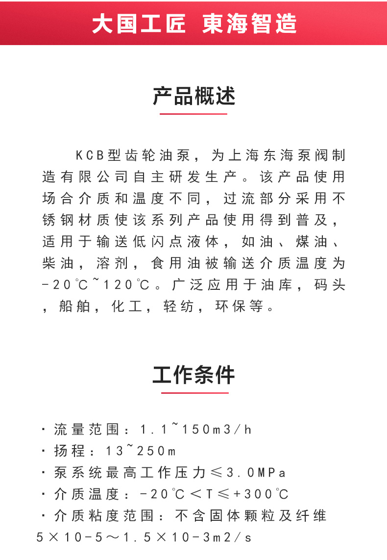 KCB型齒輪油泵_產品概述.jpg