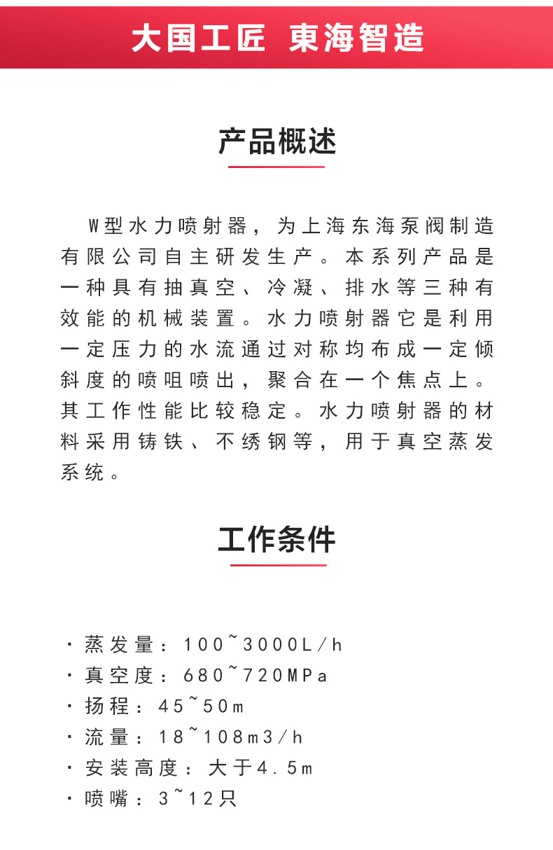 水利噴射器_產品概述.jpg