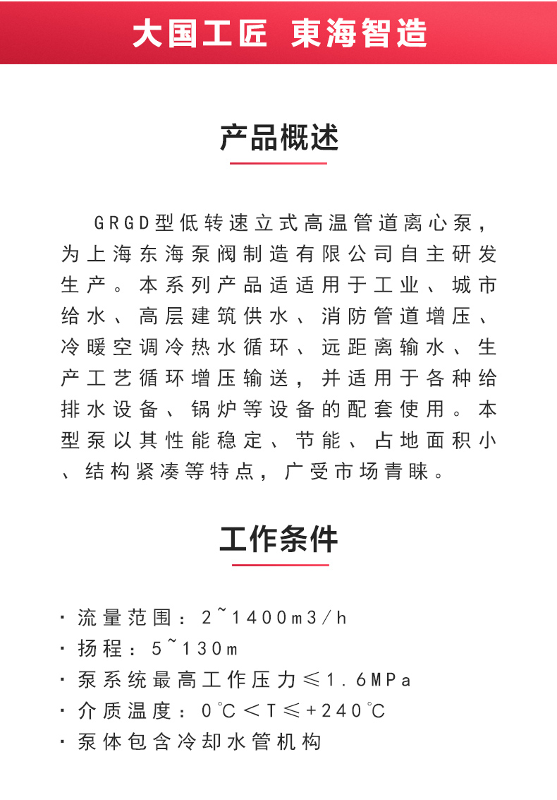 GRGD型離心泵_產品概述.jpg