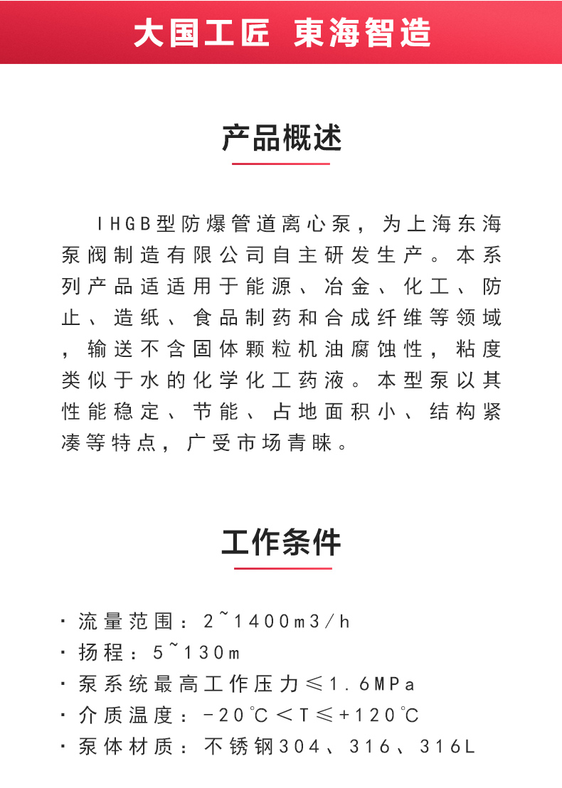 IHGB型離心泵_產品概述.jpg