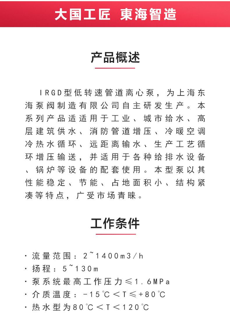 IRGD型離心泵_產品概述.jpg