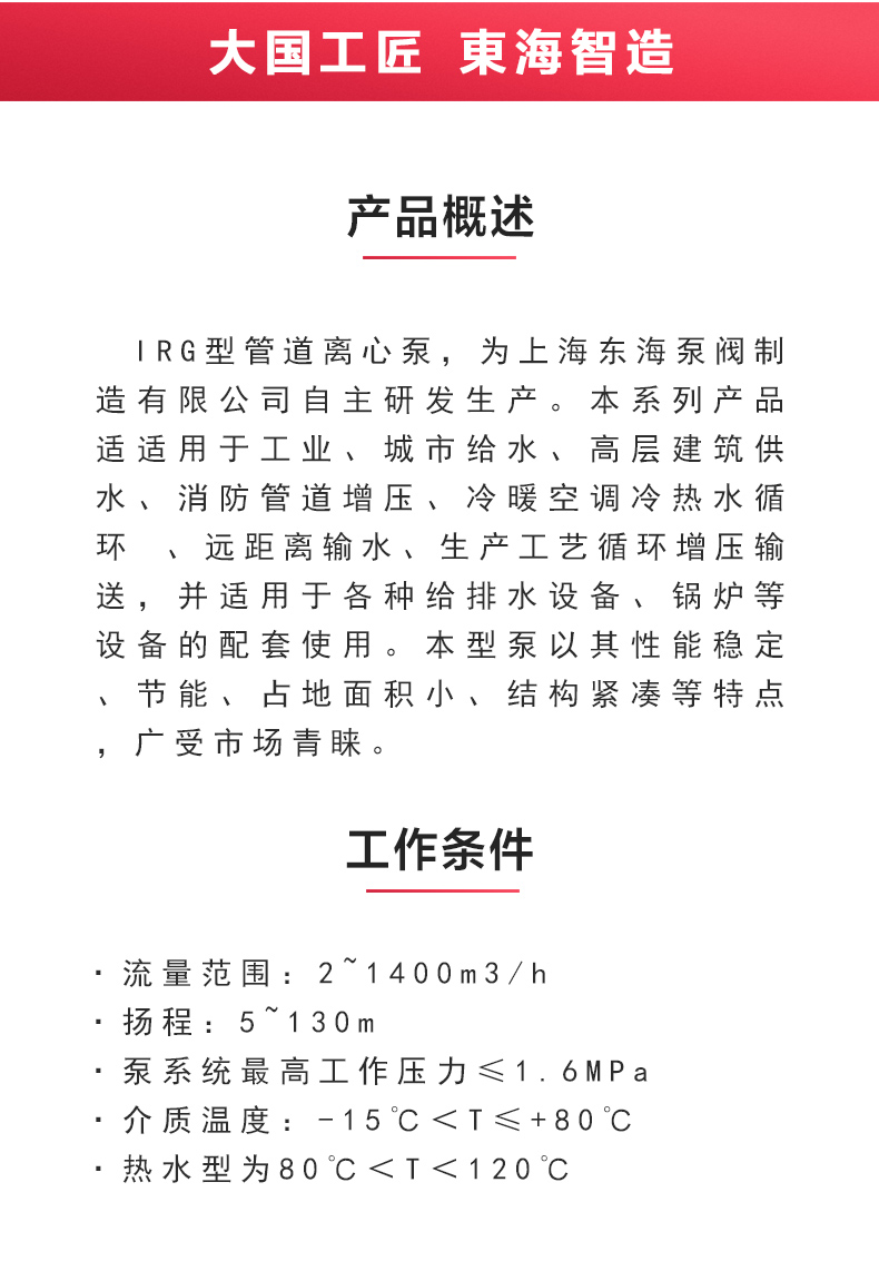 IRG型離心泵_產品概述.jpg