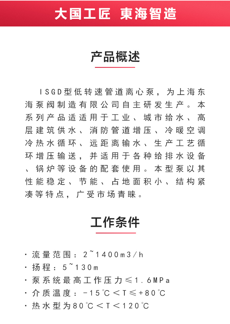 ISGD型離心泵_產品概述.jpg
