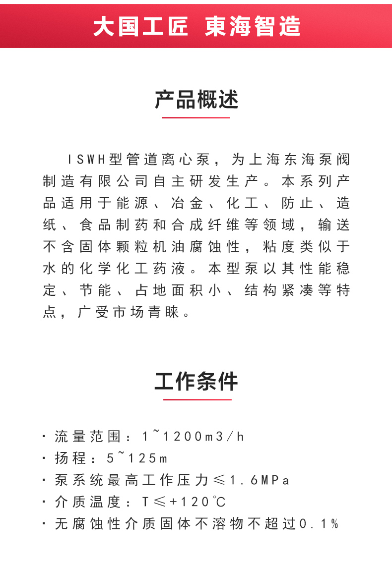 ISWH型離心泵_產品概述.jpg