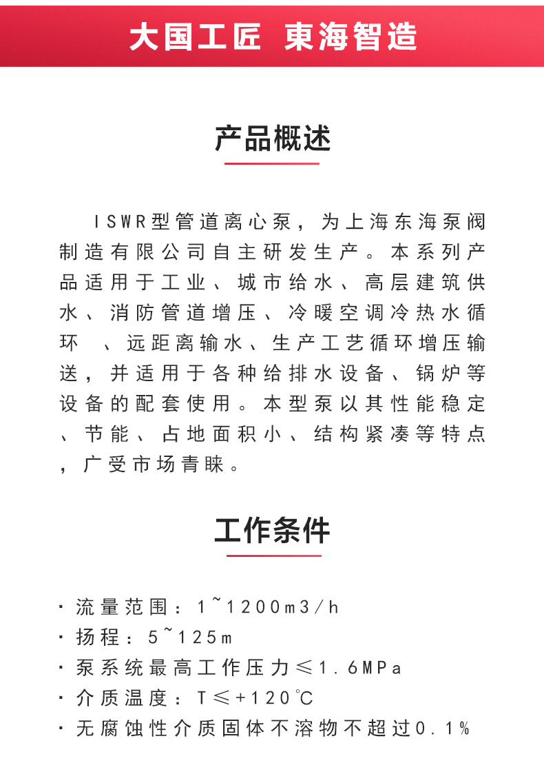 ISWR型離心泵_產品概述.jpg