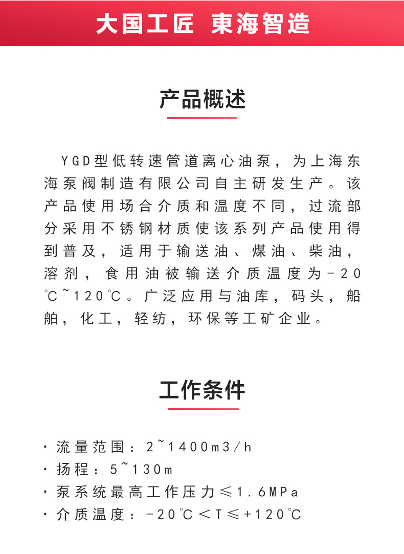 YGD型油泵_產品概述.jpg