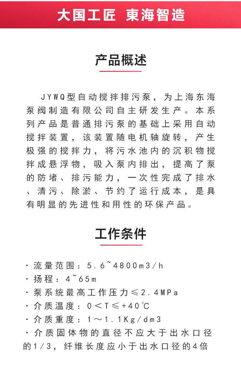 JYWQ型自動攪拌排污泵_02.jpg