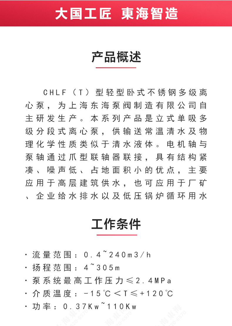 CHLF(T)型不銹鋼離心泵_02.jpg